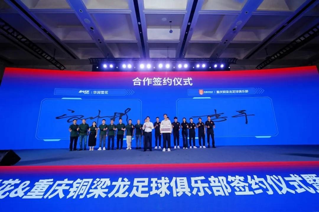 官方：重庆铜梁龙与华润雪花正式达成战略合作