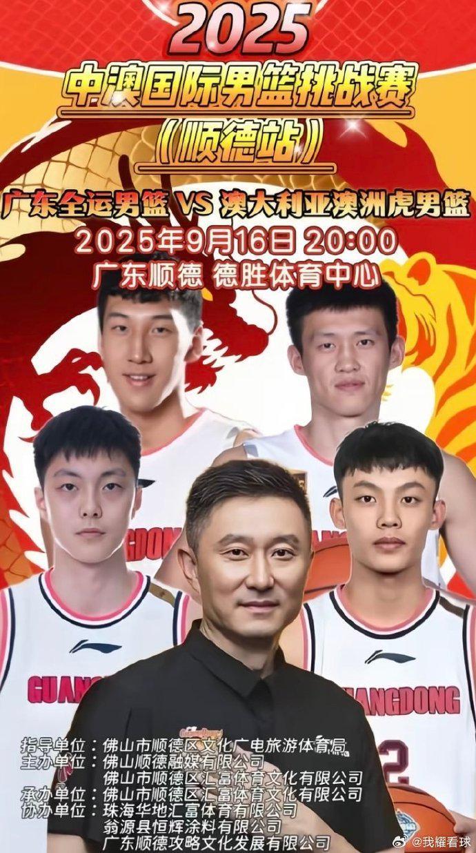 开云体育-广东全运男篮热身赛 徐杰&amp;amp;胡明轩&amp;amp;周鹏登上宣传海报