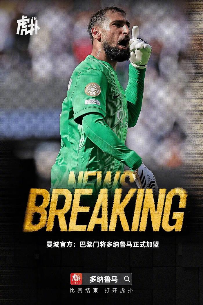 开云APP-曼城官宣多纳鲁马加盟，转会费3500万欧签约5年